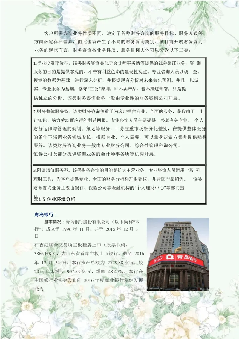 职业规划范本(46)_E6-职业规划_01精选word模板（推荐使用，修改后可用）