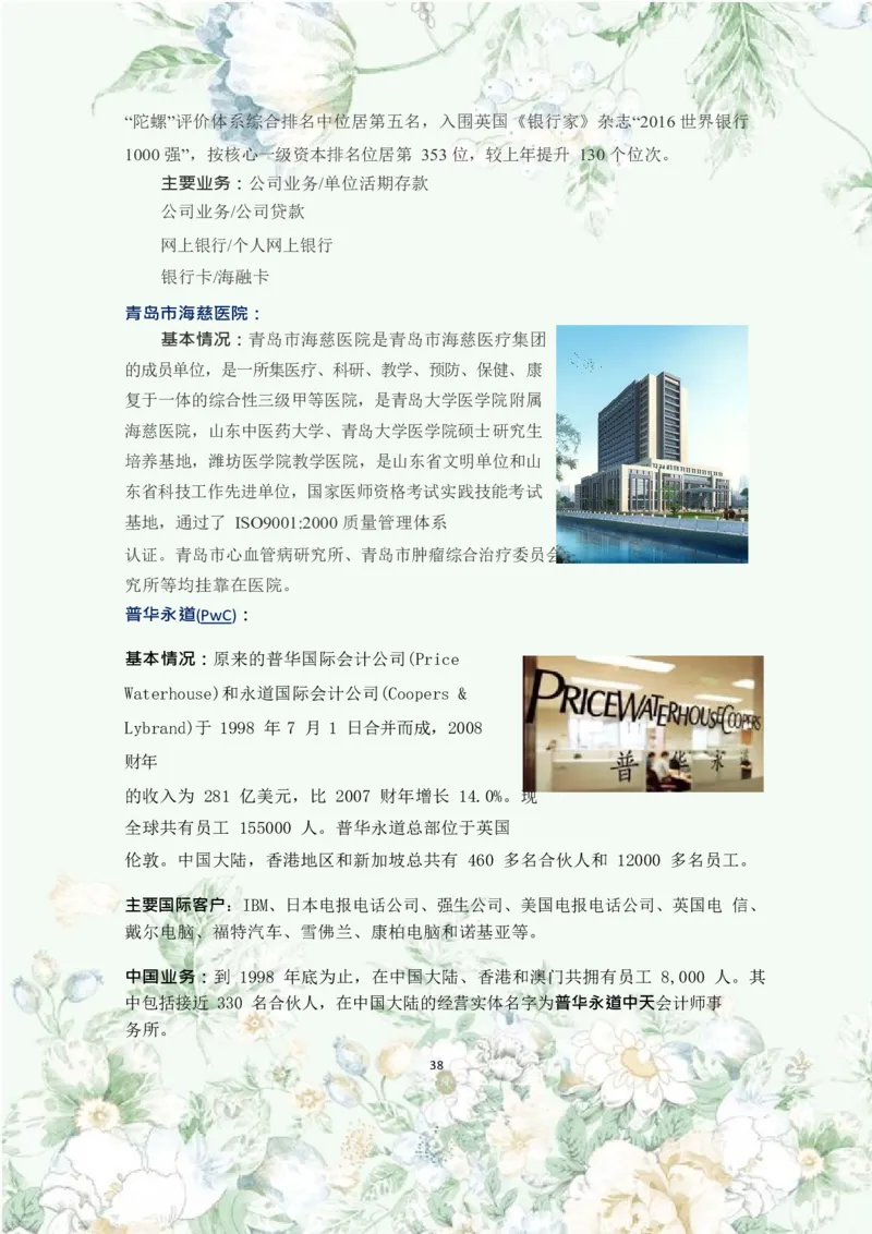 职业规划范本(46)_E6-职业规划_01精选word模板（推荐使用，修改后可用）