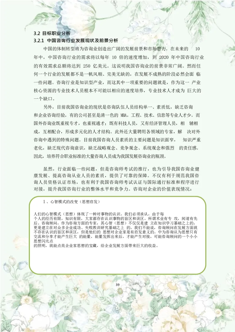 职业规划范本(46)_E6-职业规划_01精选word模板（推荐使用，修改后可用）