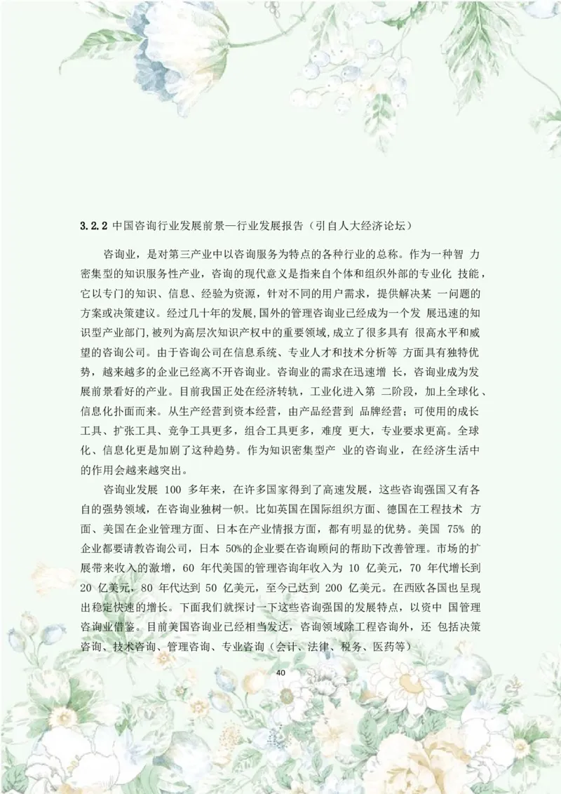 职业规划范本(46)_E6-职业规划_01精选word模板（推荐使用，修改后可用）