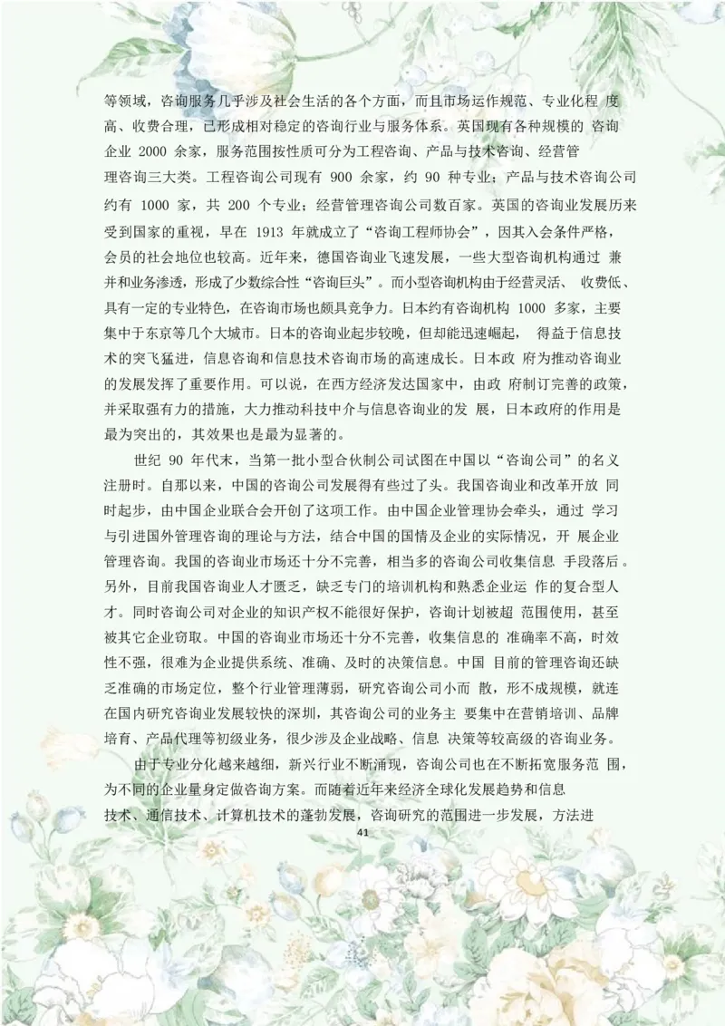 职业规划范本(46)_E6-职业规划_01精选word模板（推荐使用，修改后可用）