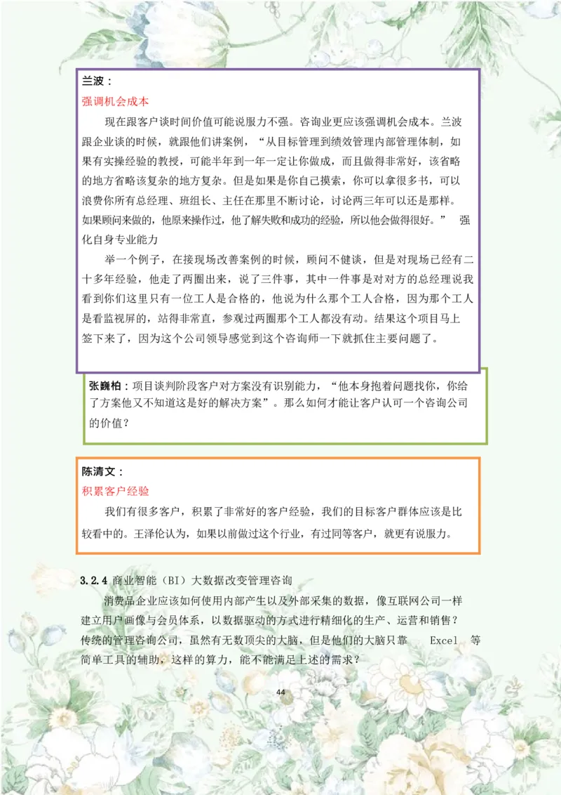 职业规划范本(46)_E6-职业规划_01精选word模板（推荐使用，修改后可用）