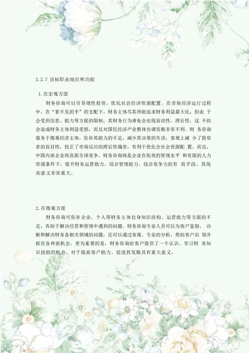 职业规划范本(46)_E6-职业规划_01精选word模板（推荐使用，修改后可用）