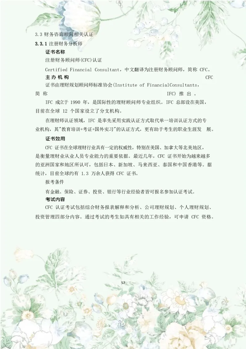 职业规划范本(46)_E6-职业规划_01精选word模板（推荐使用，修改后可用）