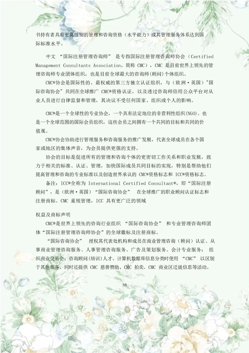 职业规划范本(46)_E6-职业规划_01精选word模板（推荐使用，修改后可用）