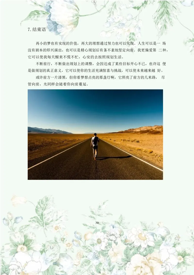 职业规划范本(46)_E6-职业规划_01精选word模板（推荐使用，修改后可用）