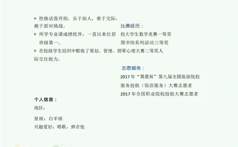 职业规划范本(46)_E6-职业规划_01精选word模板（推荐使用，修改后可用）