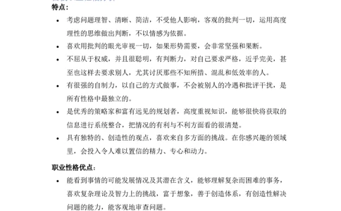 电子类专业-职业生涯规划书_E6-职业规划_59电子信息、应电专业