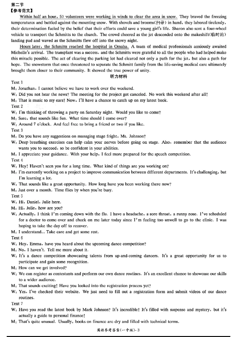 2024年湖南省长沙市一中高三月考英语试卷七答案_2024年4月_01按日期_6号_2024届湖南省长沙一中高三下学期月考（七）_湖南省长沙市第一中学2023-2024学年高三下学期月考（七）英语试题