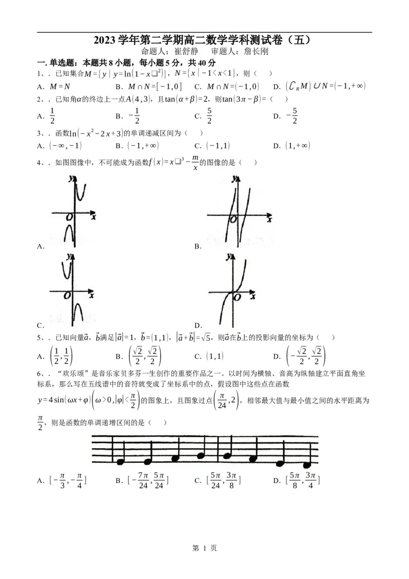 浙江省杭州学军中学2023-2024学年高二下学期6月月考数学试题(无答案)_6月_240617浙江省杭州学军中学2023-2024学年高二下学期测试（五）