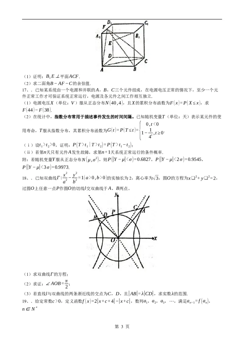浙江省杭州学军中学2023-2024学年高二下学期6月月考数学试题(无答案)_6月_240617浙江省杭州学军中学2023-2024学年高二下学期测试（五）