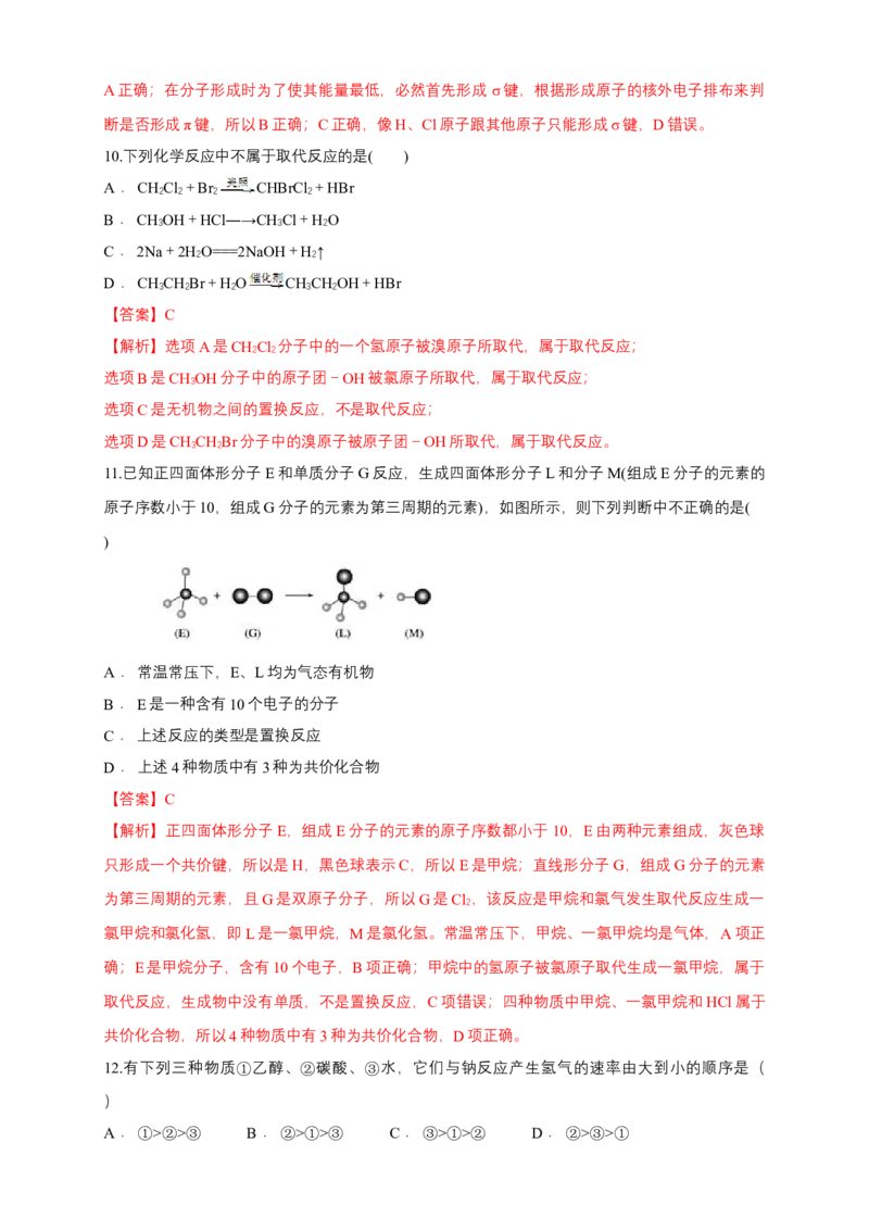 1.1.2有机化合物中的共价键-练习-下学期高二化学同步精品课堂(新教材人教版选择性必修3)（解析版）_E015高中全科试卷_化学试题_选修3_5.新版人教版高中化学试卷选择性必修3_2.同步练习