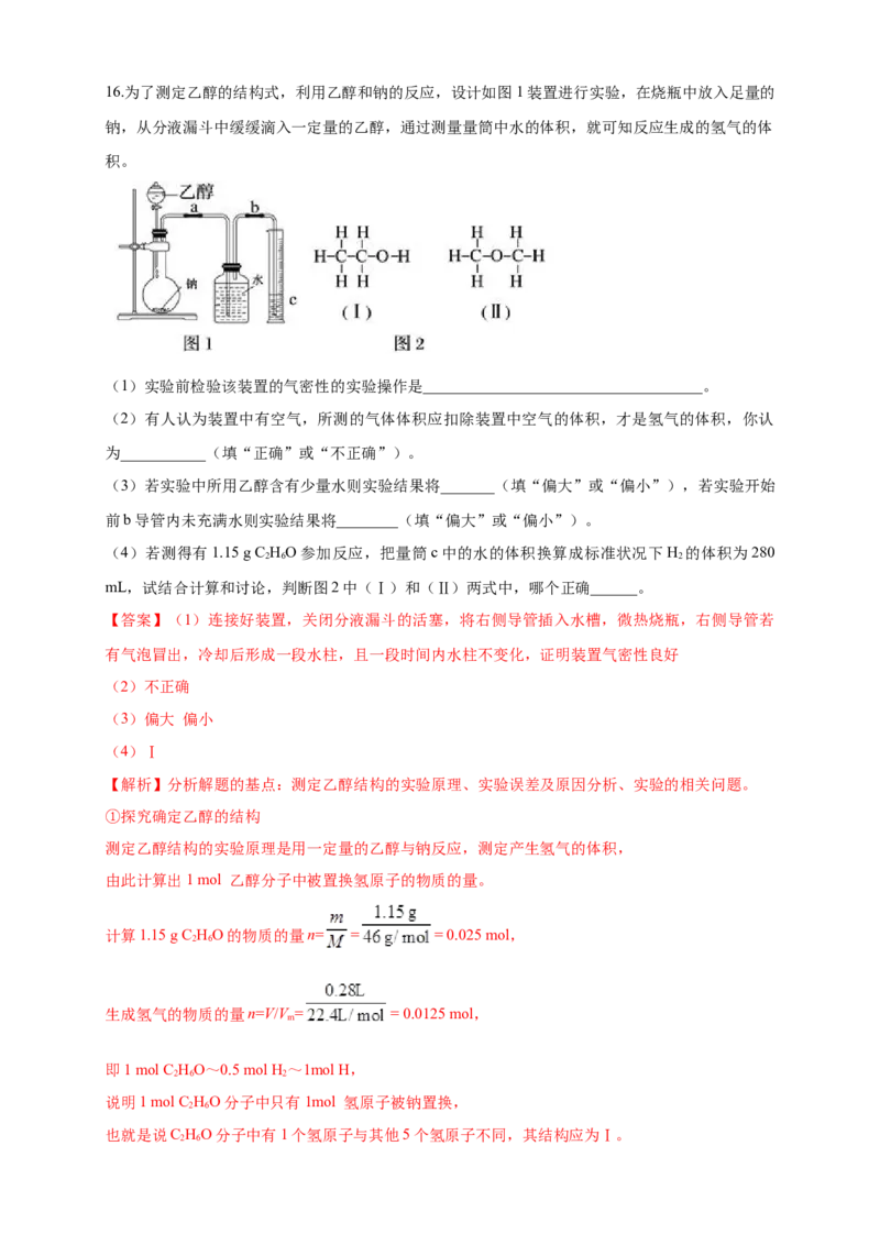 1.1.2有机化合物中的共价键-练习-下学期高二化学同步精品课堂(新教材人教版选择性必修3)（解析版）_E015高中全科试卷_化学试题_选修3_5.新版人教版高中化学试卷选择性必修3_2.同步练习