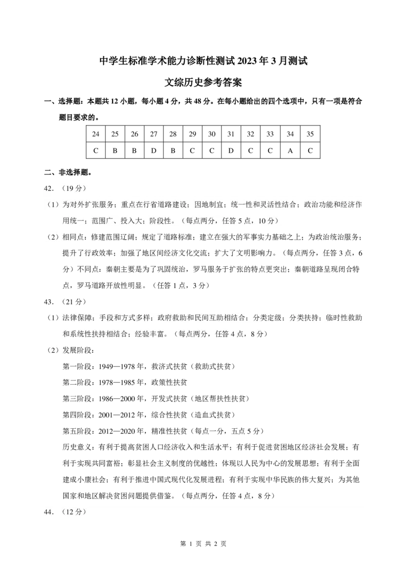 THUSSAT2023年3月诊断性测试文科综合历史答案_2024年2月_01每日更新_16号_2023届THUSSAT中学生标准学术能力高三下学期3月月诊断性测试