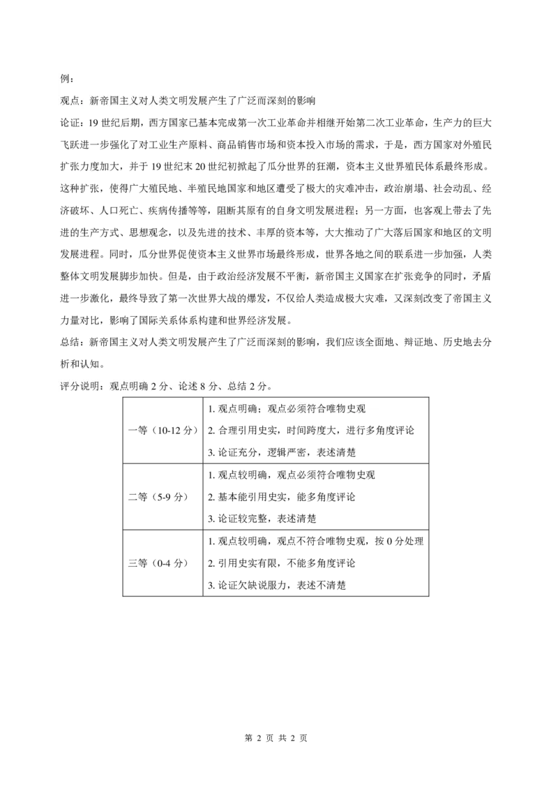 THUSSAT2023年3月诊断性测试文科综合历史答案_2024年2月_01每日更新_16号_2023届THUSSAT中学生标准学术能力高三下学期3月月诊断性测试