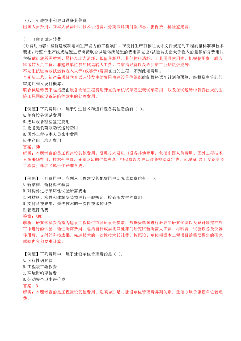 07-第二章-第四节工程建设其他费用、预备费、建设期利息、铺底流动资金组成和计算（一）_监理工程师_2025监理工程师_2025年监理工程师SVIP_2025年监理土建控制SVIP_王少杰