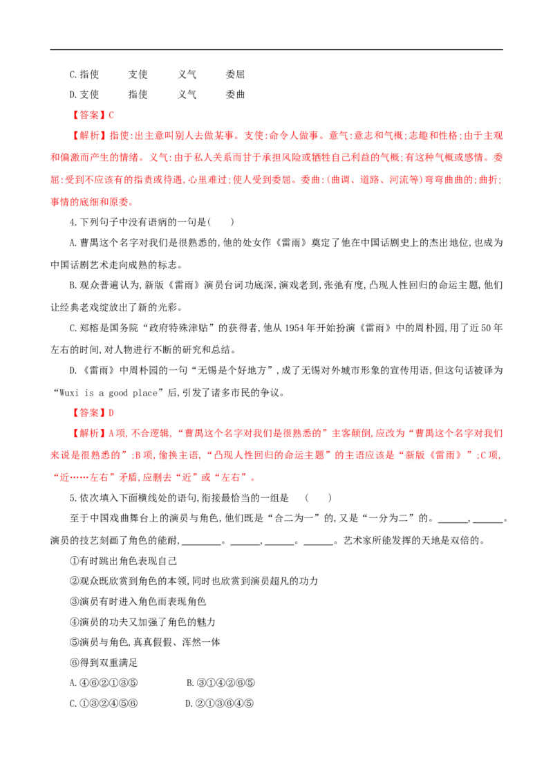 2.5《雷雨》同步练习（1）（解析版）_E015高中全科试卷_语文试题_必修下_2.新版高中语文试卷必修下册_1.同步练习（63套）_同步练习1_2.5《雷雨》同步练习（1）