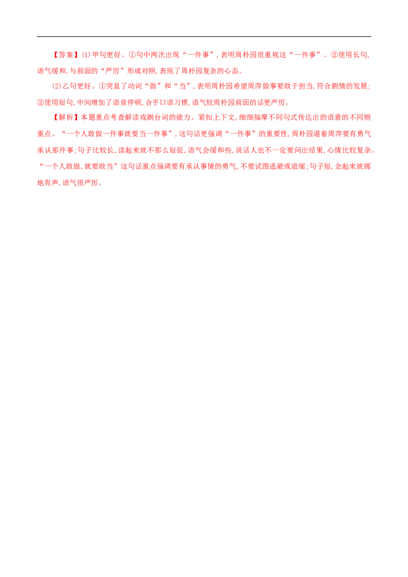 2.5《雷雨》同步练习（1）（解析版）_E015高中全科试卷_语文试题_必修下_2.新版高中语文试卷必修下册_1.同步练习（63套）_同步练习1_2.5《雷雨》同步练习（1）