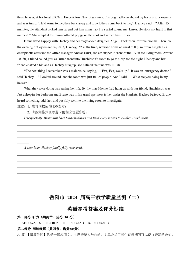 2024届湖南省岳阳市高三下学期第二次教学质量监测（岳阳二模）英语(1)_2024年3月_013月合集_2024届湖南省岳阳市高三下学期第二次教学质量监测（岳阳二模）