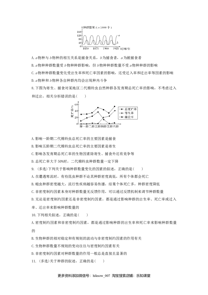 1.3影响种群数量变化的因素同步练习新教材人教版（2019）高中生物选择性必修2_E015高中全科试卷_生物试题_选修2_2.同步练习_2.同步练习(第二套)