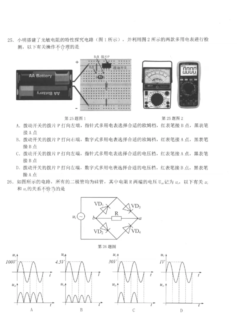 2024届浙江省温州市普通高中高三下学期5月第三次适应性考试技术试题_2024年5月_01按日期_10号_2024届浙江省温州市高三第三次适应性考试