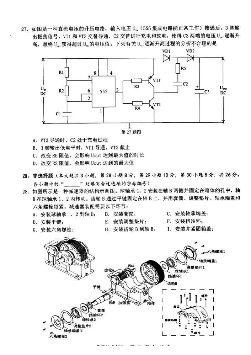 2024届浙江省温州市普通高中高三下学期5月第三次适应性考试技术试题_2024年5月_01按日期_10号_2024届浙江省温州市高三第三次适应性考试