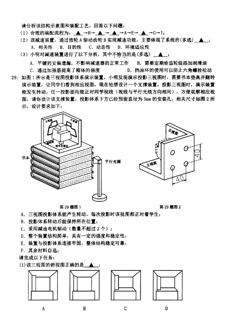 2024届浙江省温州市普通高中高三下学期5月第三次适应性考试技术试题_2024年5月_01按日期_10号_2024届浙江省温州市高三第三次适应性考试