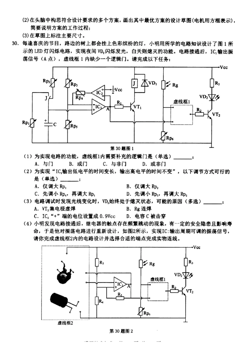 2024届浙江省温州市普通高中高三下学期5月第三次适应性考试技术试题_2024年5月_01按日期_10号_2024届浙江省温州市高三第三次适应性考试
