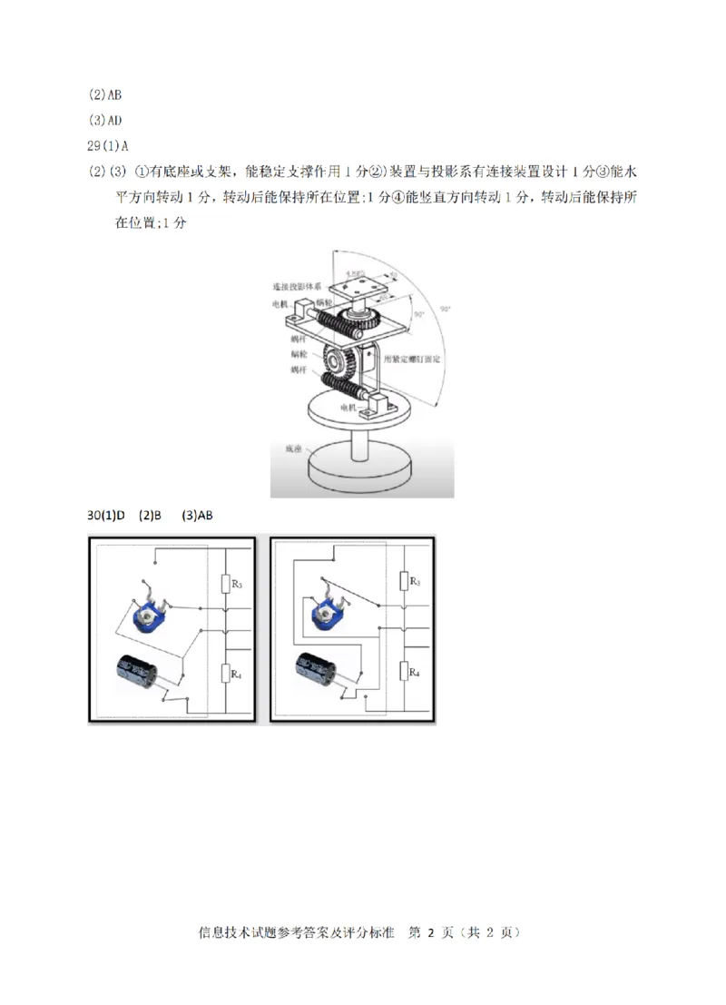 2024届浙江省温州市普通高中高三下学期5月第三次适应性考试技术试题_2024年5月_01按日期_10号_2024届浙江省温州市高三第三次适应性考试