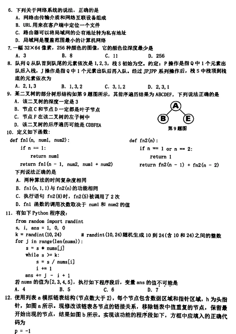 2024届浙江省温州市普通高中高三下学期5月第三次适应性考试技术试题_2024年5月_01按日期_10号_2024届浙江省温州市高三第三次适应性考试