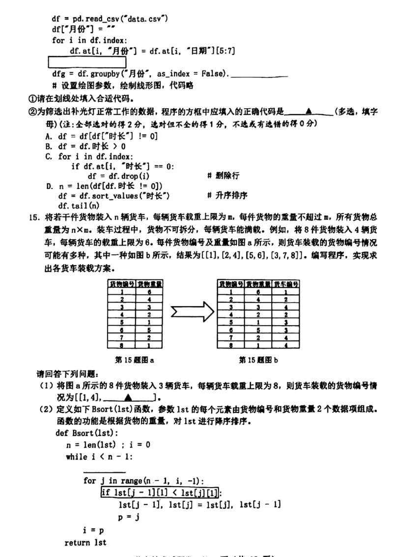 2024届浙江省温州市普通高中高三下学期5月第三次适应性考试技术试题_2024年5月_01按日期_10号_2024届浙江省温州市高三第三次适应性考试