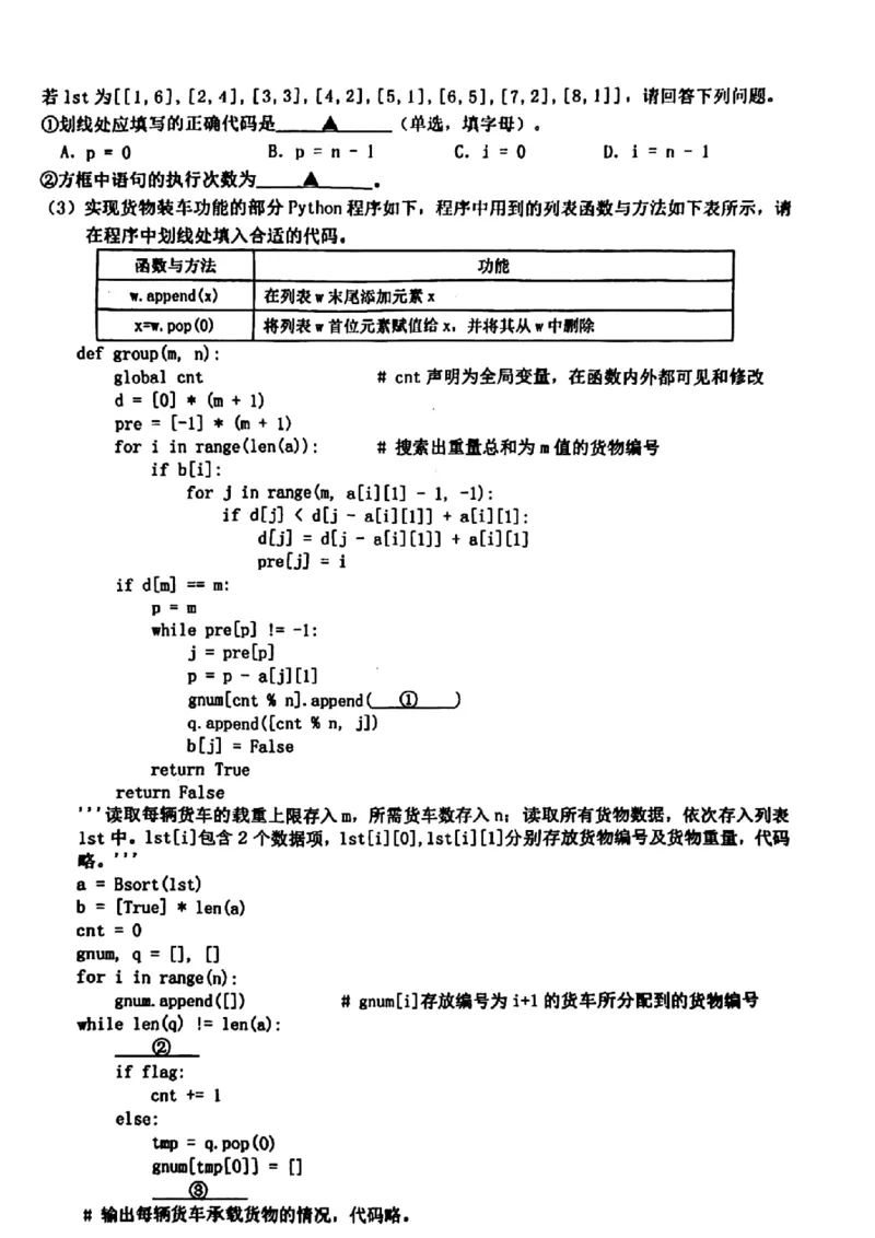 2024届浙江省温州市普通高中高三下学期5月第三次适应性考试技术试题_2024年5月_01按日期_10号_2024届浙江省温州市高三第三次适应性考试