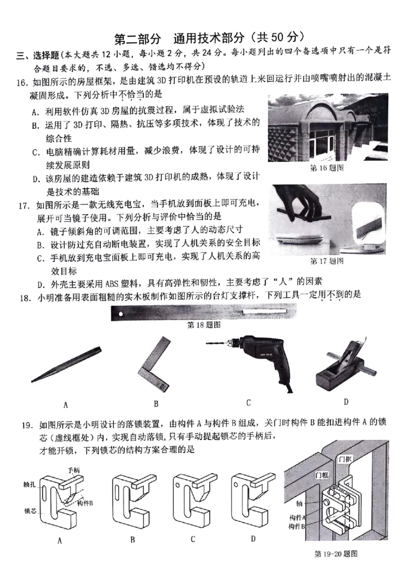 2024届浙江省温州市普通高中高三下学期5月第三次适应性考试技术试题_2024年5月_01按日期_10号_2024届浙江省温州市高三第三次适应性考试