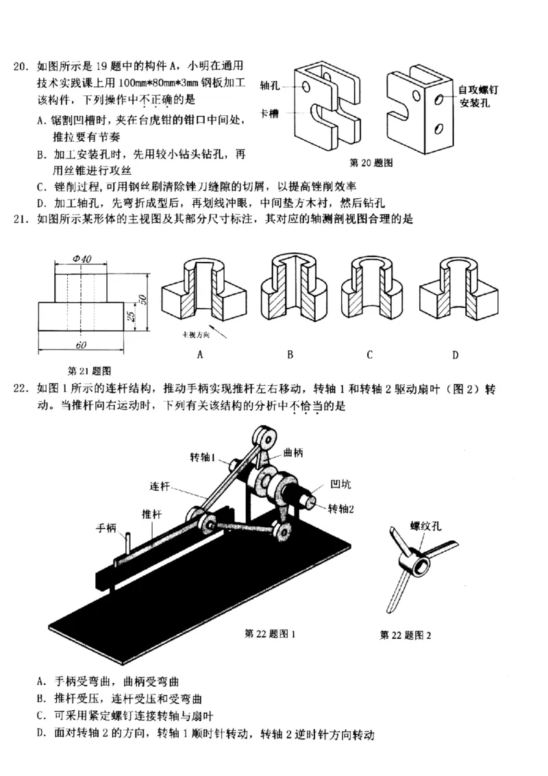 2024届浙江省温州市普通高中高三下学期5月第三次适应性考试技术试题_2024年5月_01按日期_10号_2024届浙江省温州市高三第三次适应性考试