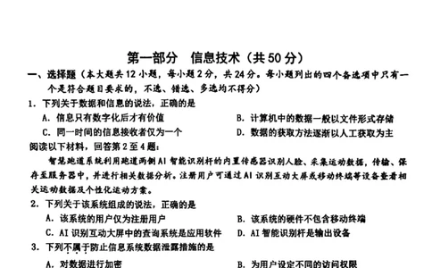 2024届浙江省温州市普通高中高三下学期5月第三次适应性考试技术试题_2024年5月_01按日期_10号_2024届浙江省温州市高三第三次适应性考试