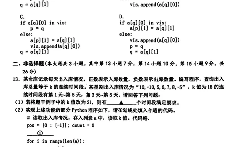 2024届浙江省温州市普通高中高三下学期5月第三次适应性考试技术试题_2024年5月_01按日期_10号_2024届浙江省温州市高三第三次适应性考试