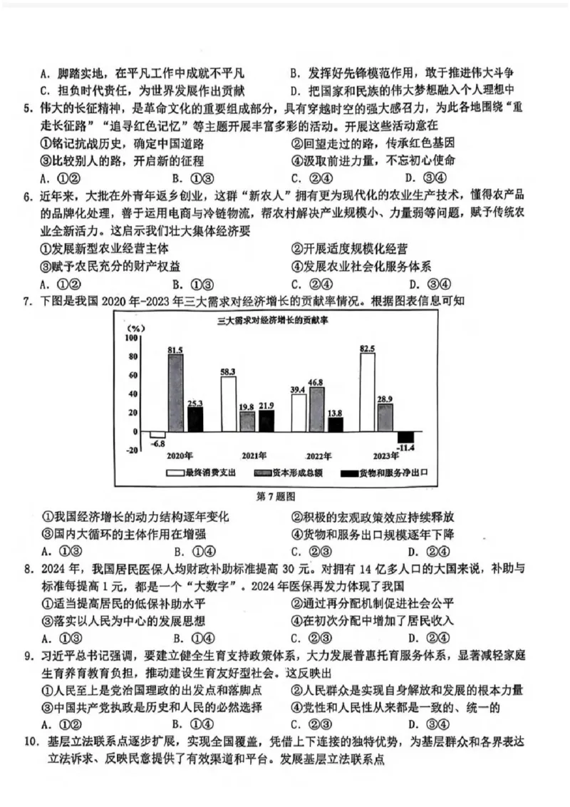 浙江省A9协作体2025届2024年8月高三年级八月暑期返校联考政治试卷_8月_240823浙江省A9协作体2025届2024年8月高三年级八月暑期返校联考