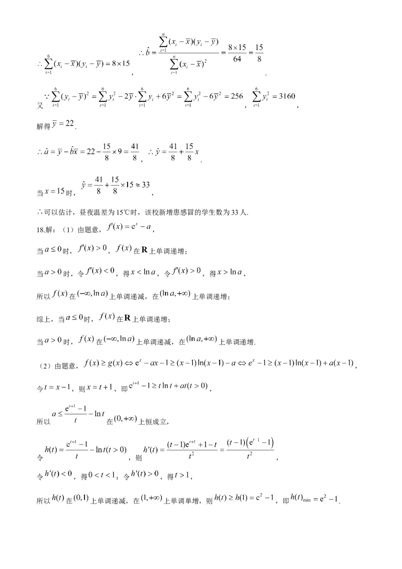 百师联盟2023-2024学年高二下学期期末联考数学试题_6月_240619百师联盟2023-2024学年高二下学期期末联考