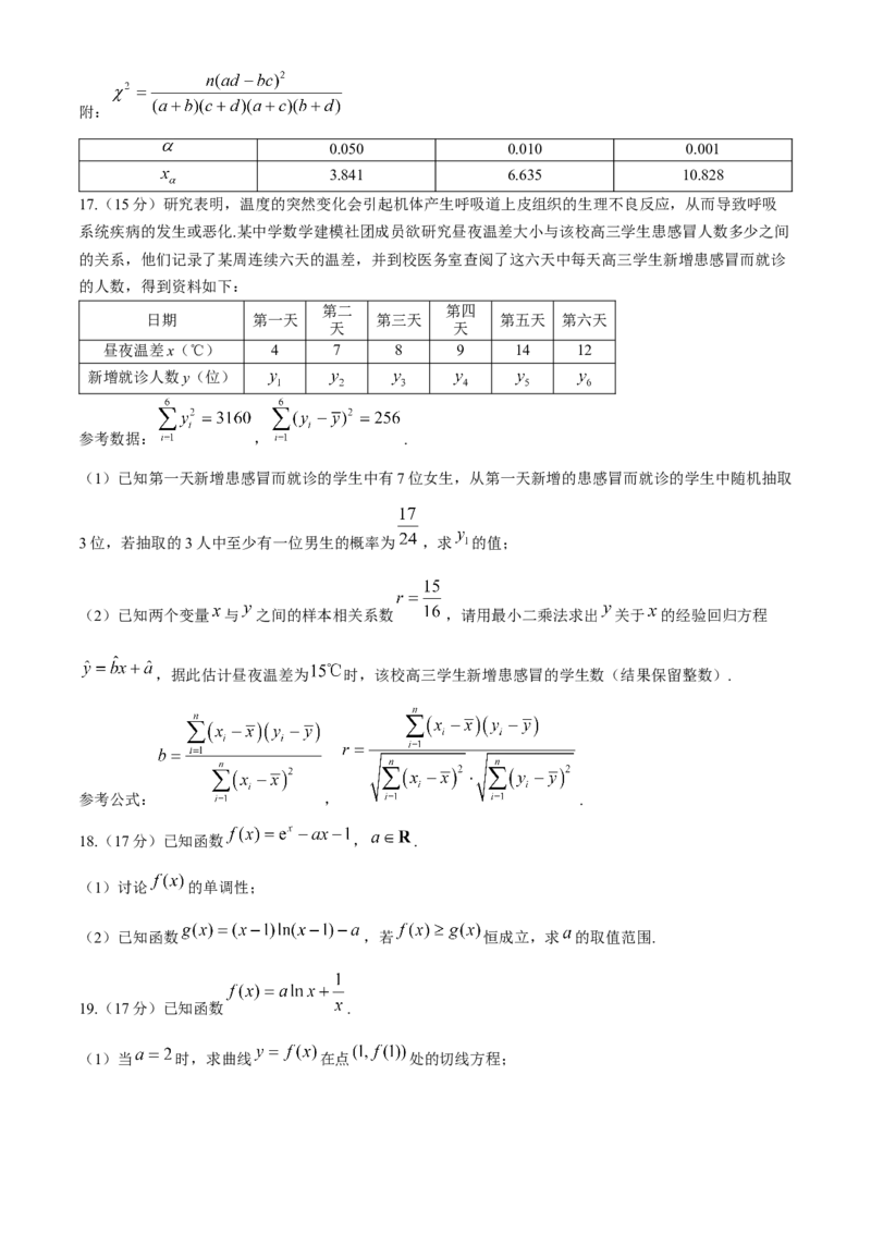 百师联盟2023-2024学年高二下学期期末联考数学试题_6月_240619百师联盟2023-2024学年高二下学期期末联考