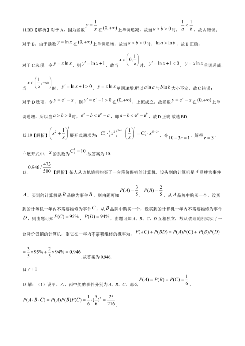 百师联盟2023-2024学年高二下学期期末联考数学试题_6月_240619百师联盟2023-2024学年高二下学期期末联考