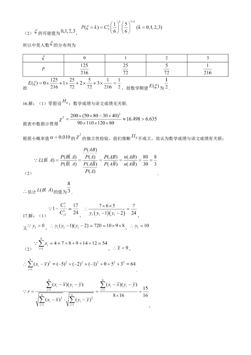 百师联盟2023-2024学年高二下学期期末联考数学试题_6月_240619百师联盟2023-2024学年高二下学期期末联考