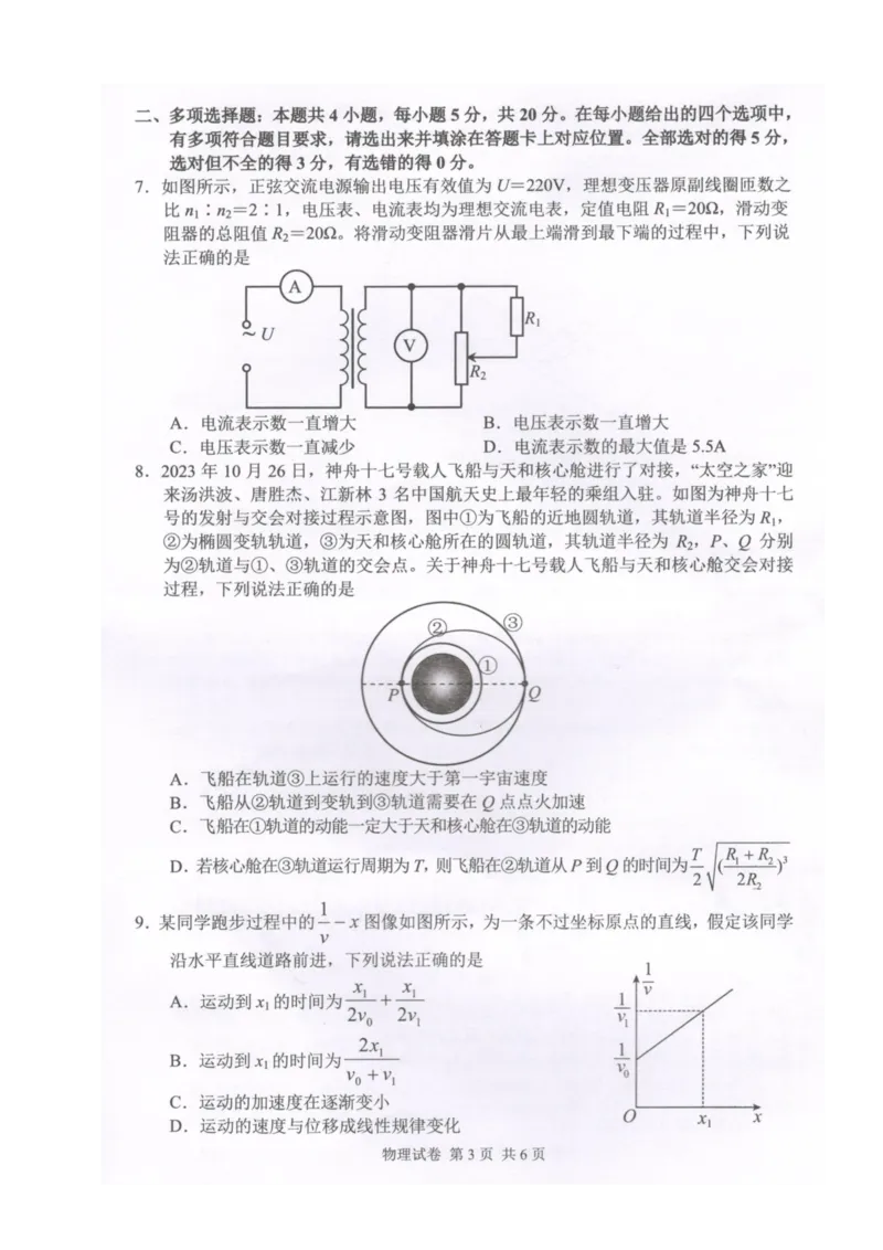 2024届湖南省常德市高三下学期3月模拟考试物理试题(1)_2024年4月_024月合集_2024届湖南省常德市高三下学期3月模拟考试