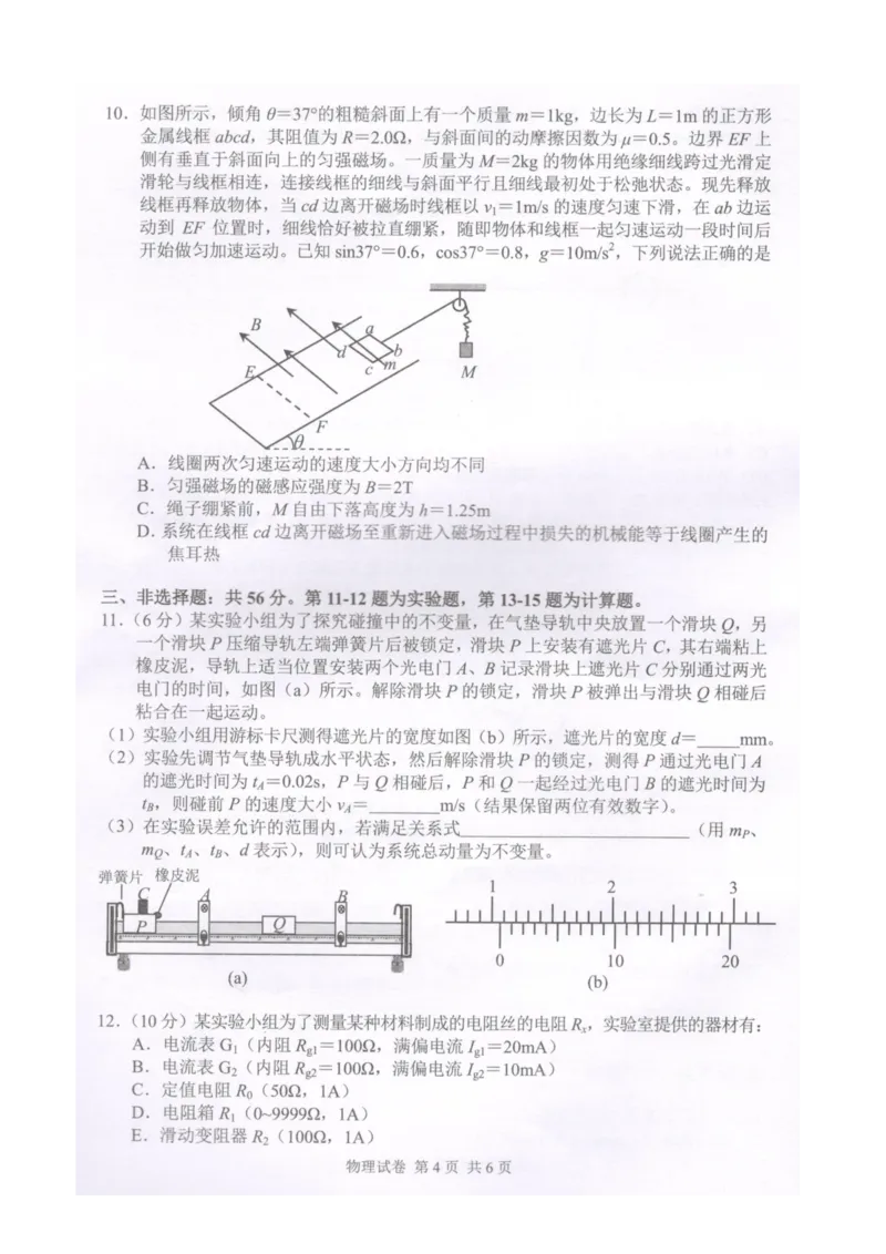 2024届湖南省常德市高三下学期3月模拟考试物理试题(1)_2024年4月_024月合集_2024届湖南省常德市高三下学期3月模拟考试