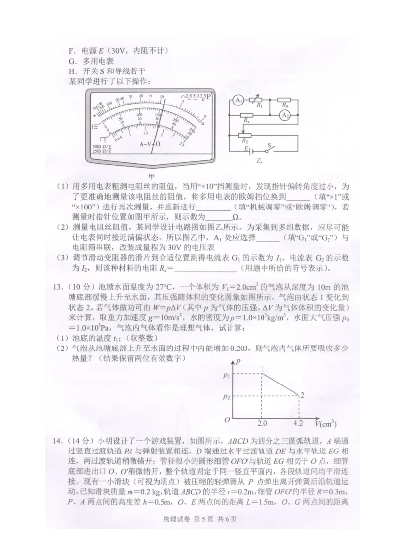2024届湖南省常德市高三下学期3月模拟考试物理试题(1)_2024年4月_024月合集_2024届湖南省常德市高三下学期3月模拟考试