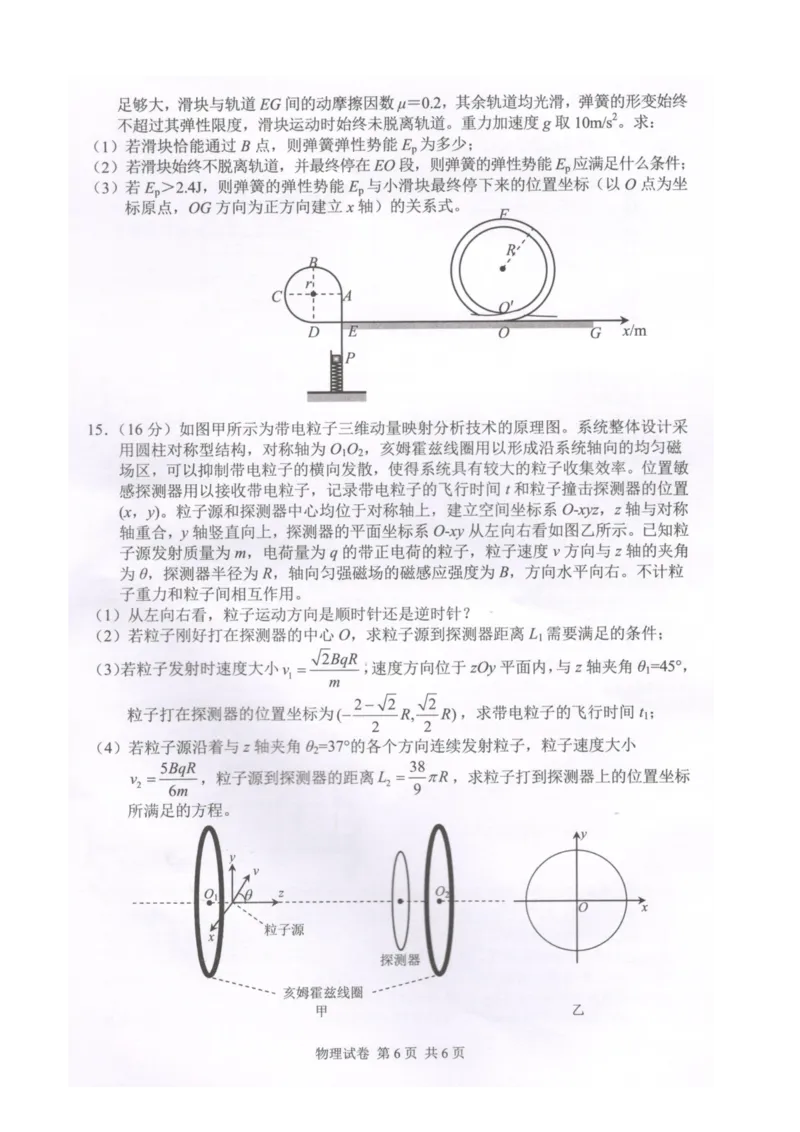 2024届湖南省常德市高三下学期3月模拟考试物理试题(1)_2024年4月_024月合集_2024届湖南省常德市高三下学期3月模拟考试