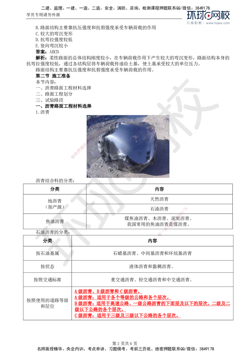 14.专业知识：第三章第一节至第二节施工准备_监理工程师_2025监理工程师_2025年监理工程师SVIP_2025年监理交通控制SVIP_02-基础精讲✿高端面授✿深度强化