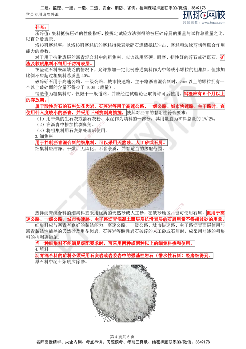 14.专业知识：第三章第一节至第二节施工准备_监理工程师_2025监理工程师_2025年监理工程师SVIP_2025年监理交通控制SVIP_02-基础精讲✿高端面授✿深度强化