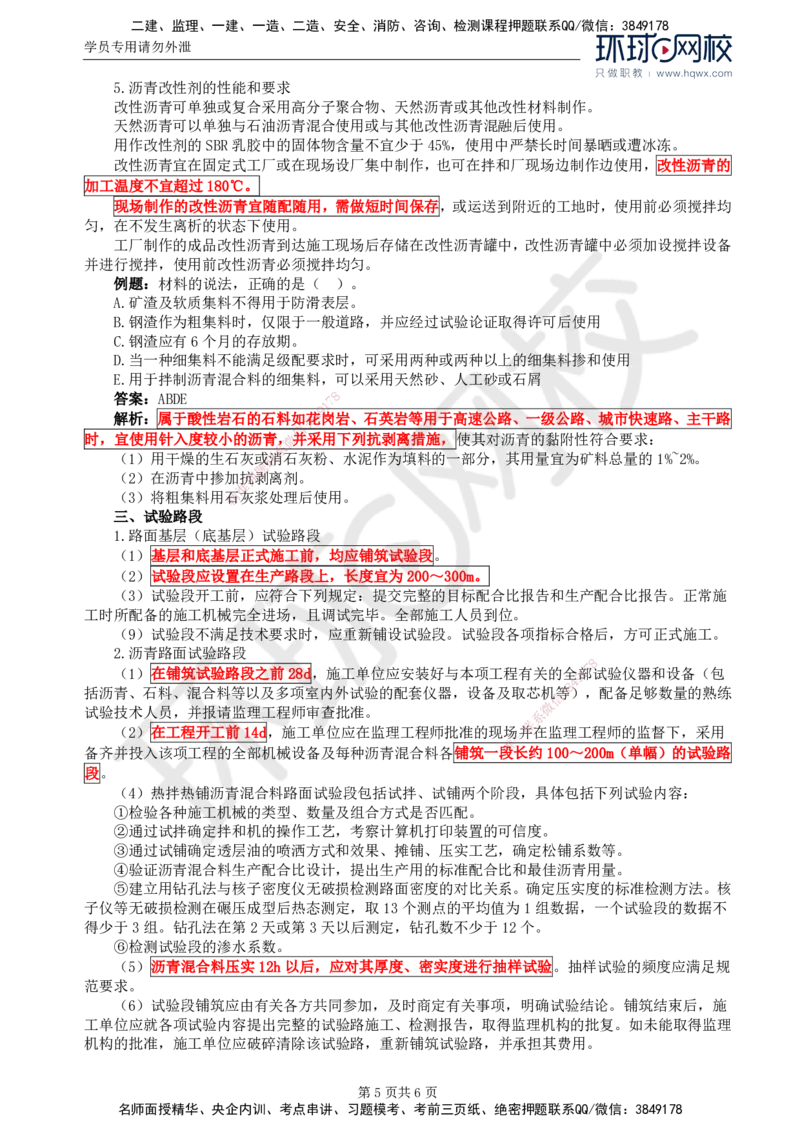 14.专业知识：第三章第一节至第二节施工准备_监理工程师_2025监理工程师_2025年监理工程师SVIP_2025年监理交通控制SVIP_02-基础精讲✿高端面授✿深度强化