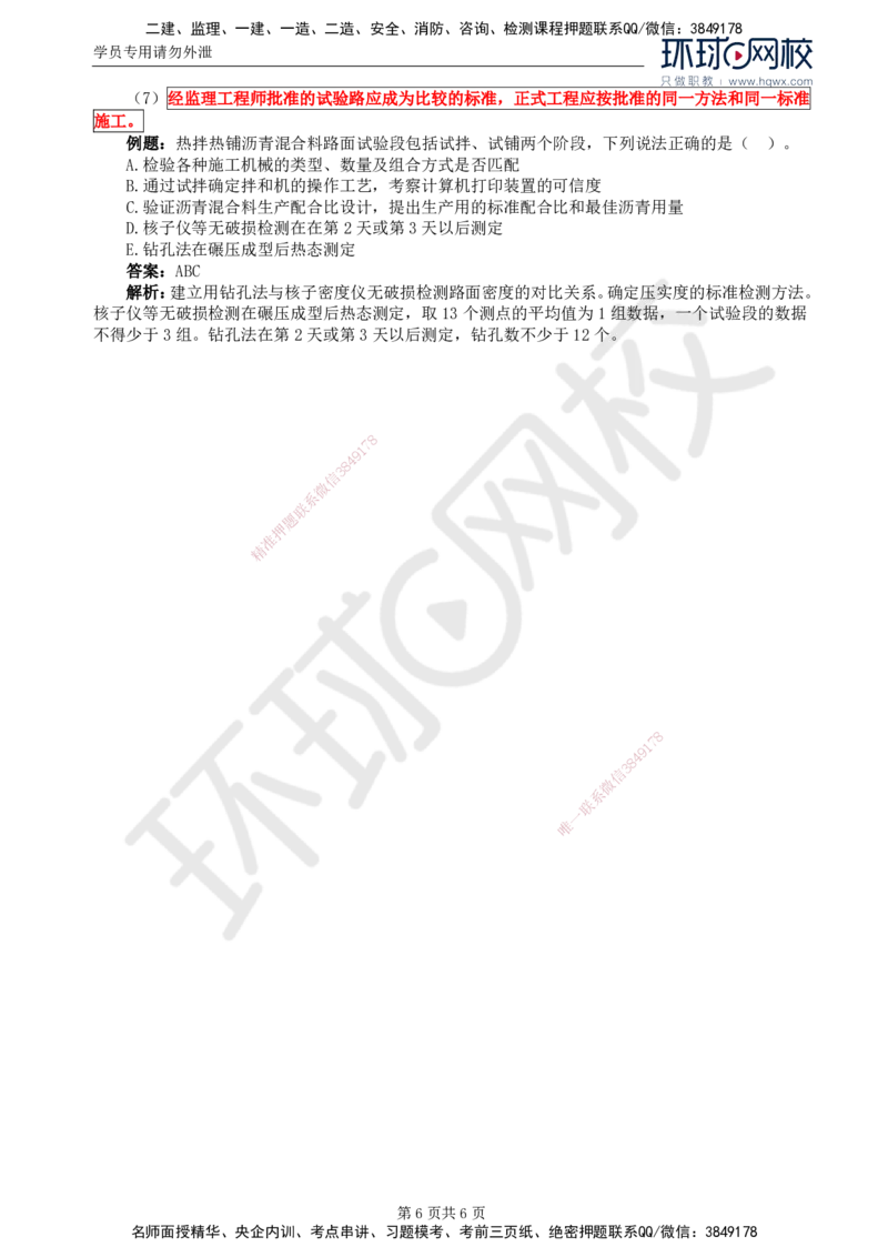 14.专业知识：第三章第一节至第二节施工准备_监理工程师_2025监理工程师_2025年监理工程师SVIP_2025年监理交通控制SVIP_02-基础精讲✿高端面授✿深度强化