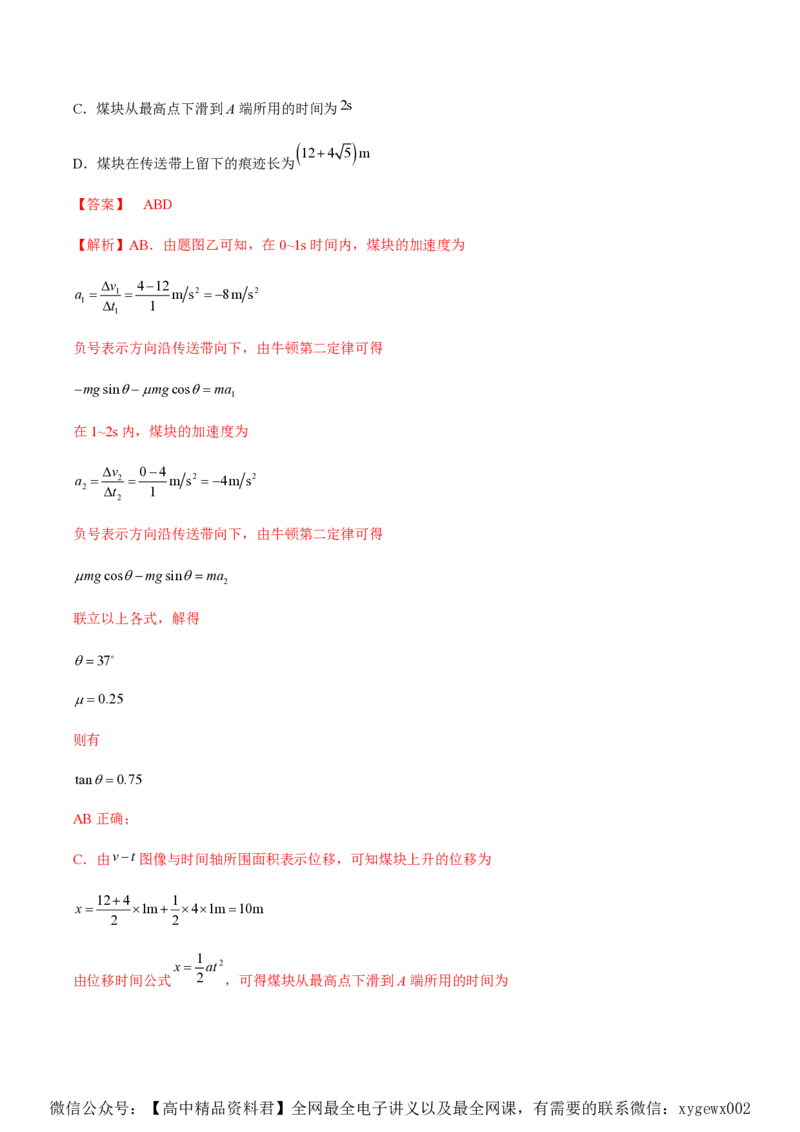 黄金卷07-赢在高考&middot;黄金8卷备战2024年高考物理模拟卷（湖南专用）（解析版）_2024高考押题卷_92024赢在高考全系列_（通用版）2024《赢在高考&middot;黄金预测卷》（九科全）各八套